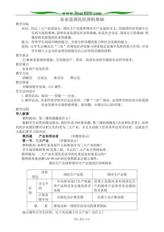人教版高一政治上册农业是国民经济的基础
