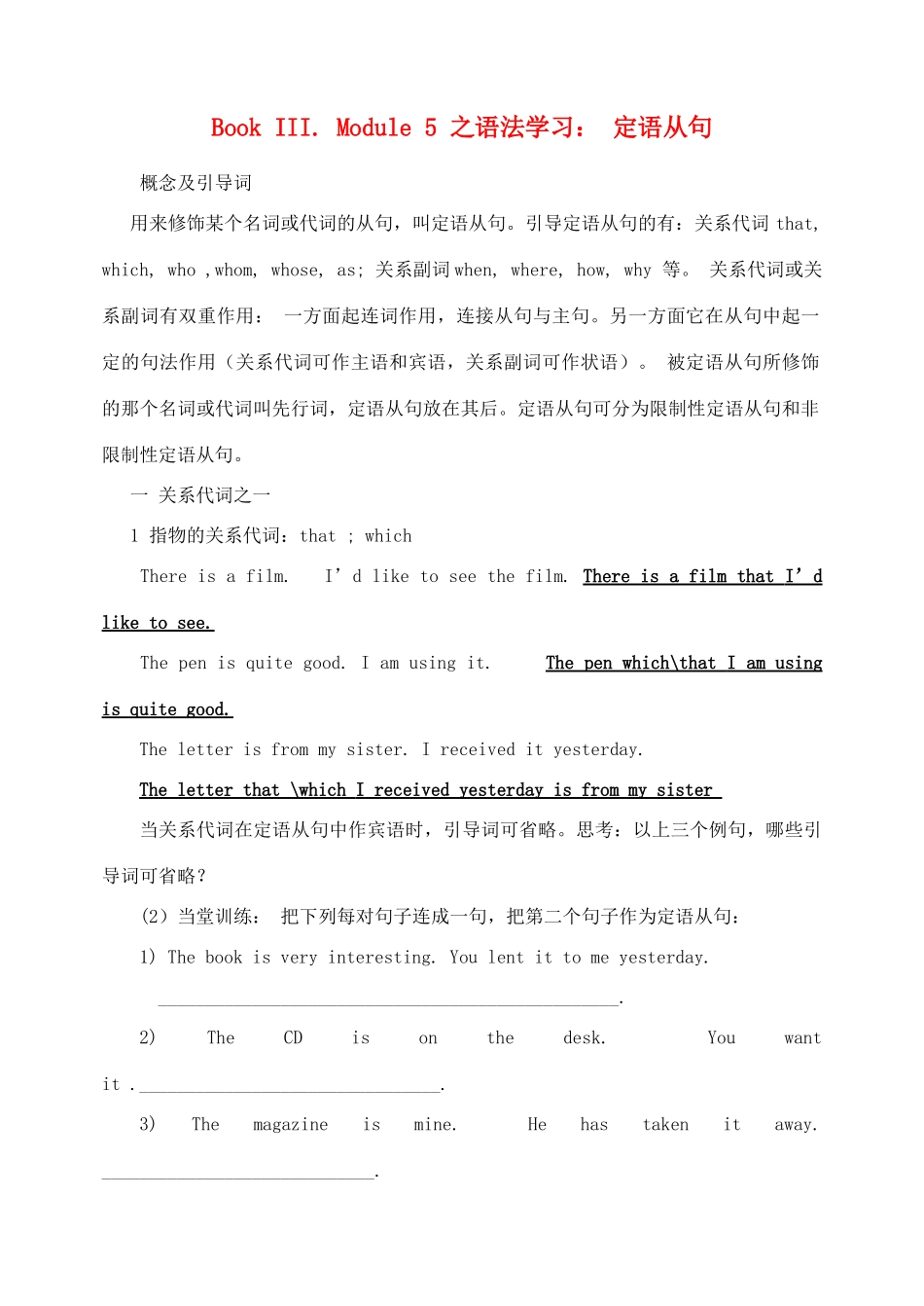 高中英语 定语从句教案_第1页