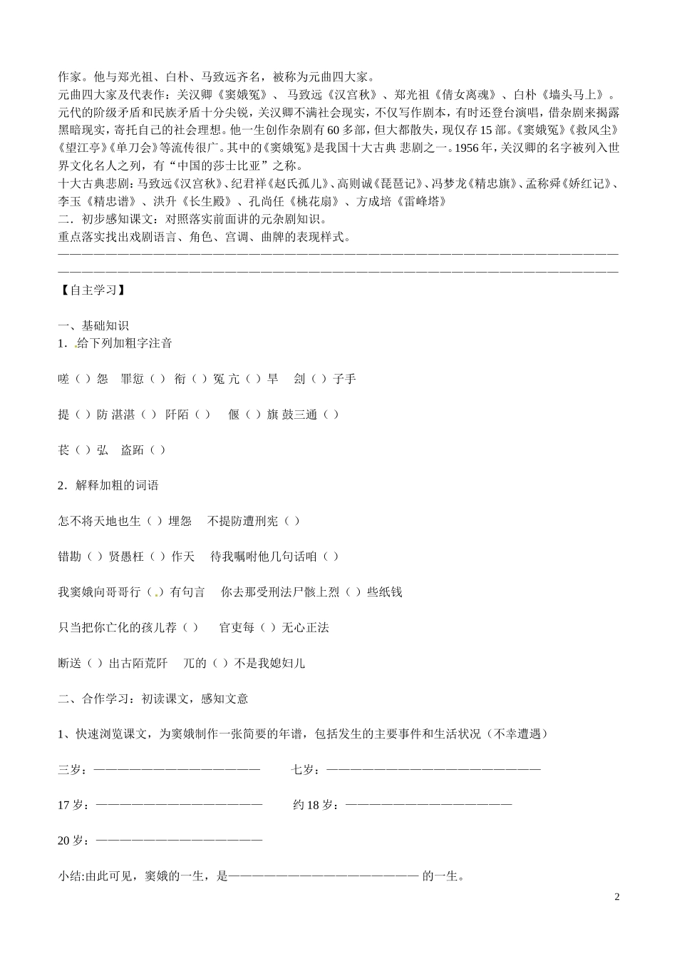 四川省岳池县第一中学高中语文《1 窦娥冤》学案 新人教版必修4_第2页