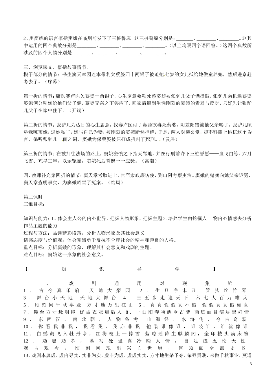 四川省岳池县第一中学高中语文《1 窦娥冤》学案 新人教版必修4_第3页