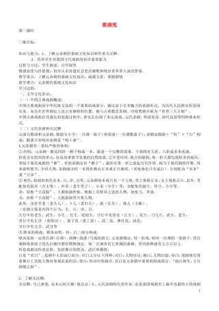 四川省岳池县第一中学高中语文《1 窦娥冤》学案 新人教版必修4