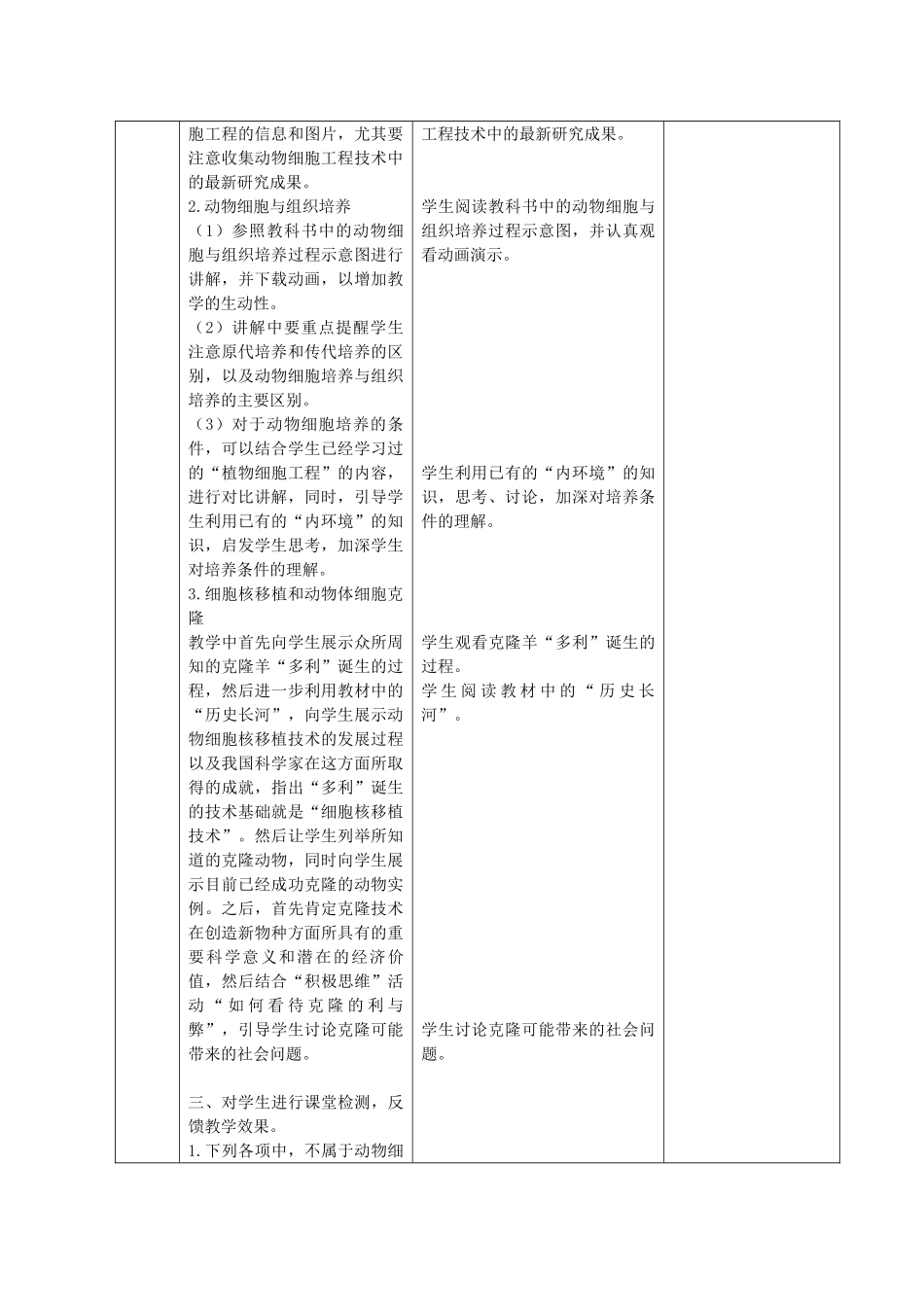 江苏省新沂市棋盘中学高中生物 《2.3动物细胞工程》教案一 新人教版选修3_第2页