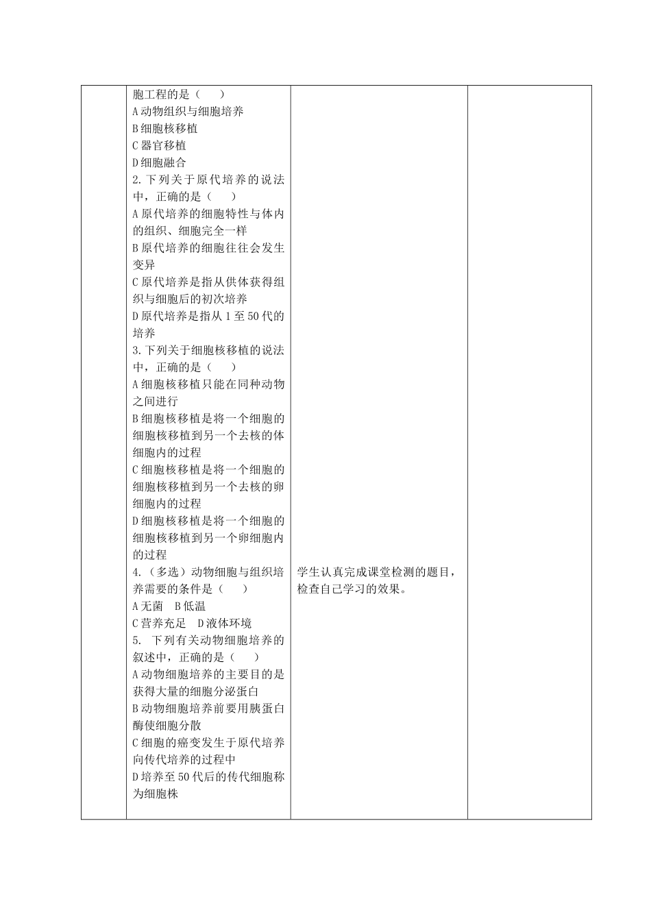 江苏省新沂市棋盘中学高中生物 《2.3动物细胞工程》教案一 新人教版选修3_第3页