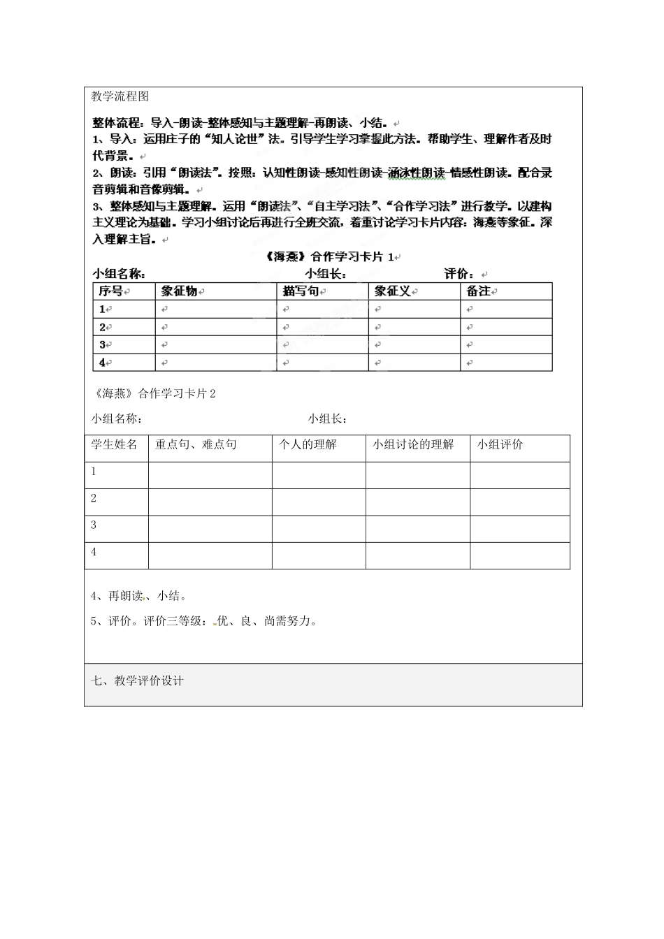 福建省厦门市八年级语文下册《海燕》教案 新人教版_第3页