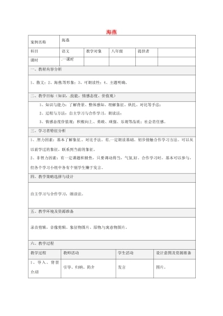福建省厦门市八年级语文下册《海燕》教案 新人教版