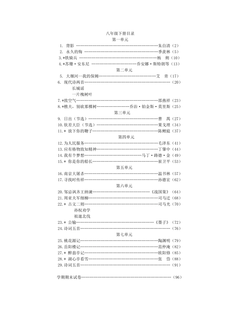 八年级语文八年级语文下册教案（全册）语文版_第1页
