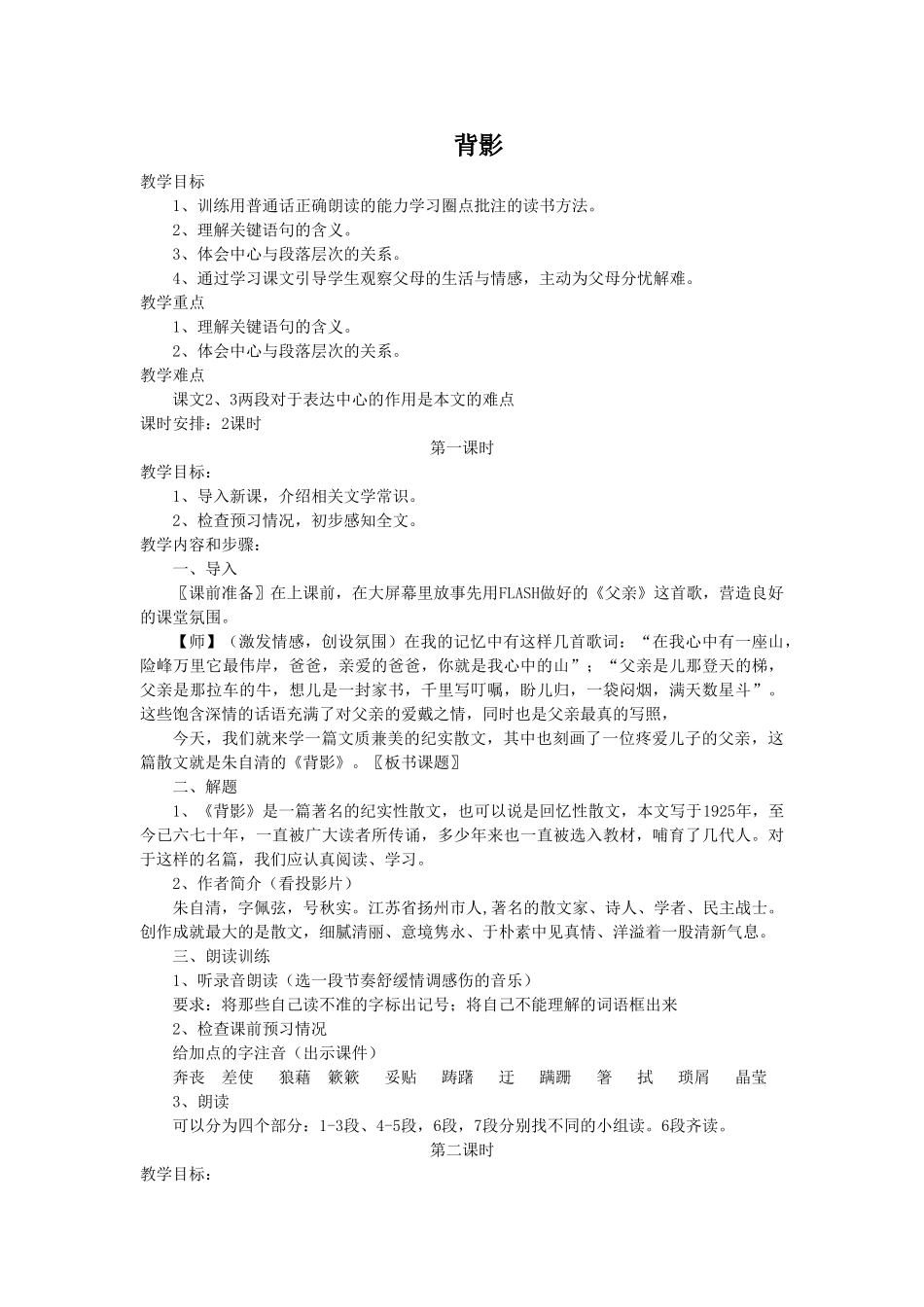 八年级语文八年级语文下册教案（全册）语文版_第2页