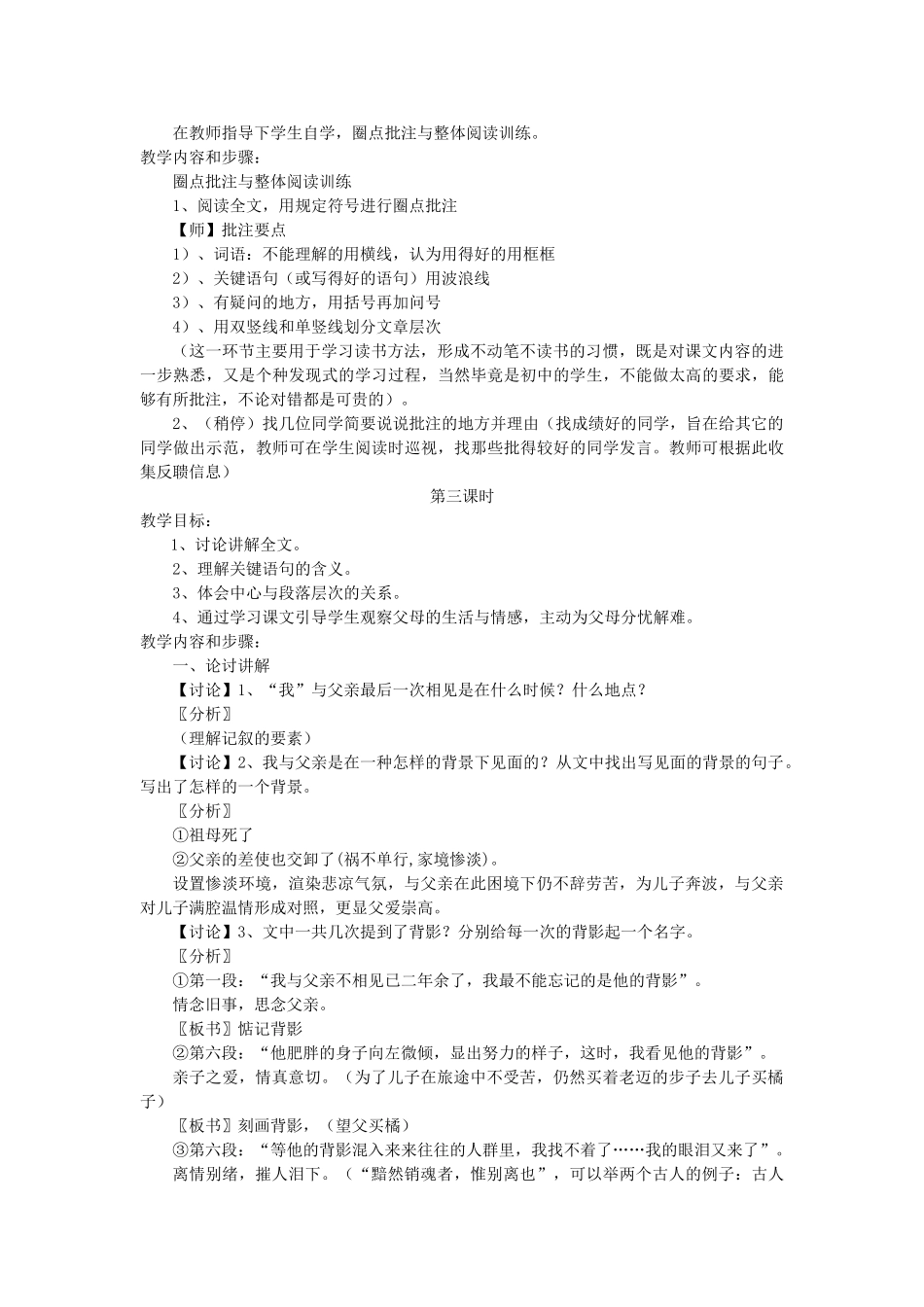 八年级语文八年级语文下册教案（全册）语文版_第3页