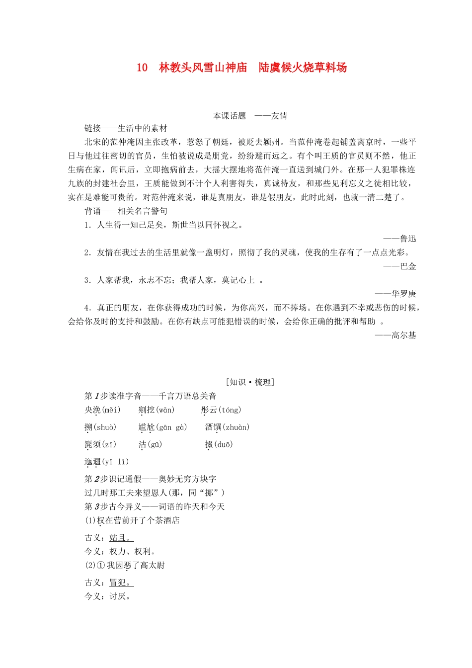 高中语文 第四单元 宏富壮阔的章回小说 10 林教头风雪山神庙 陆虞候火烧草料场学案 鲁人版选修《中国古代小说》选读-鲁人版高二选修语文学案_第1页