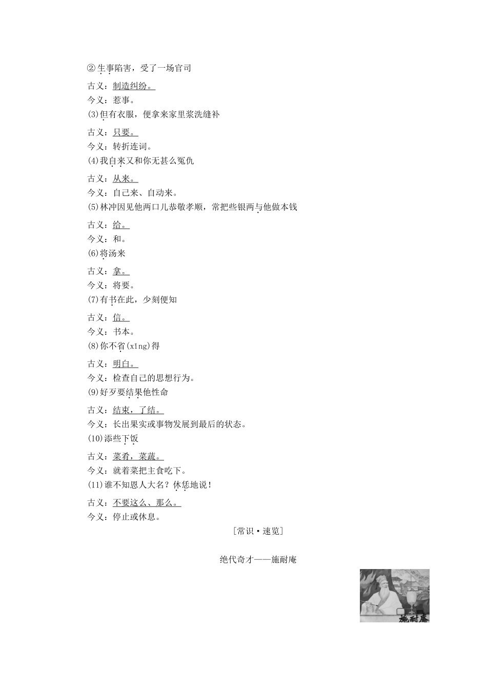 高中语文 第四单元 宏富壮阔的章回小说 10 林教头风雪山神庙 陆虞候火烧草料场学案 鲁人版选修《中国古代小说》选读-鲁人版高二选修语文学案_第2页