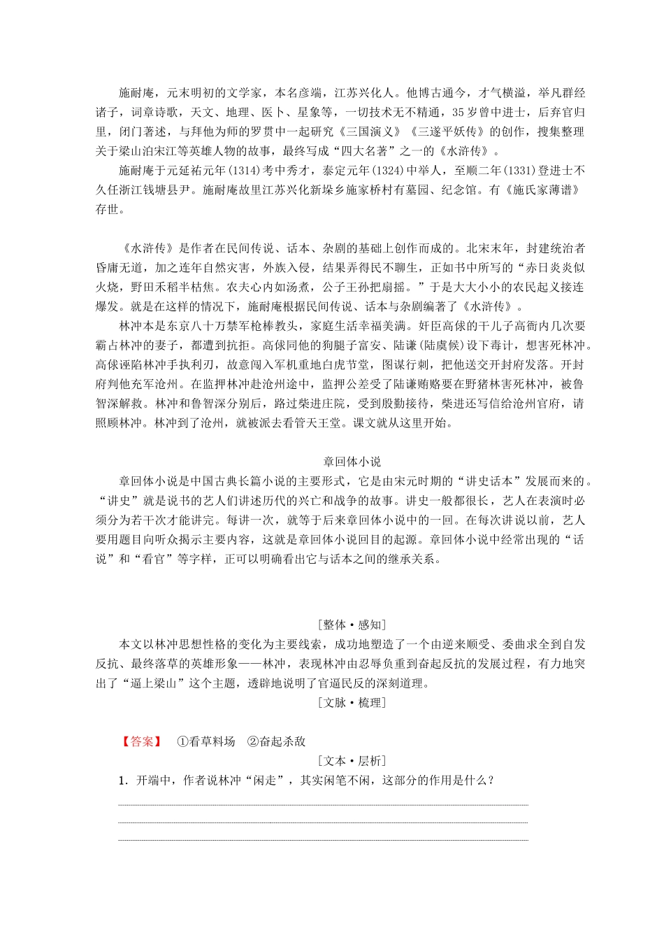 高中语文 第四单元 宏富壮阔的章回小说 10 林教头风雪山神庙 陆虞候火烧草料场学案 鲁人版选修《中国古代小说》选读-鲁人版高二选修语文学案_第3页