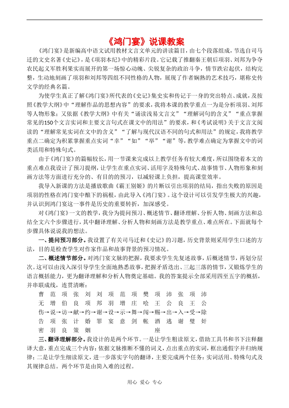 高二语文1 3.9《鸿门宴》教案（6）北京版_第1页