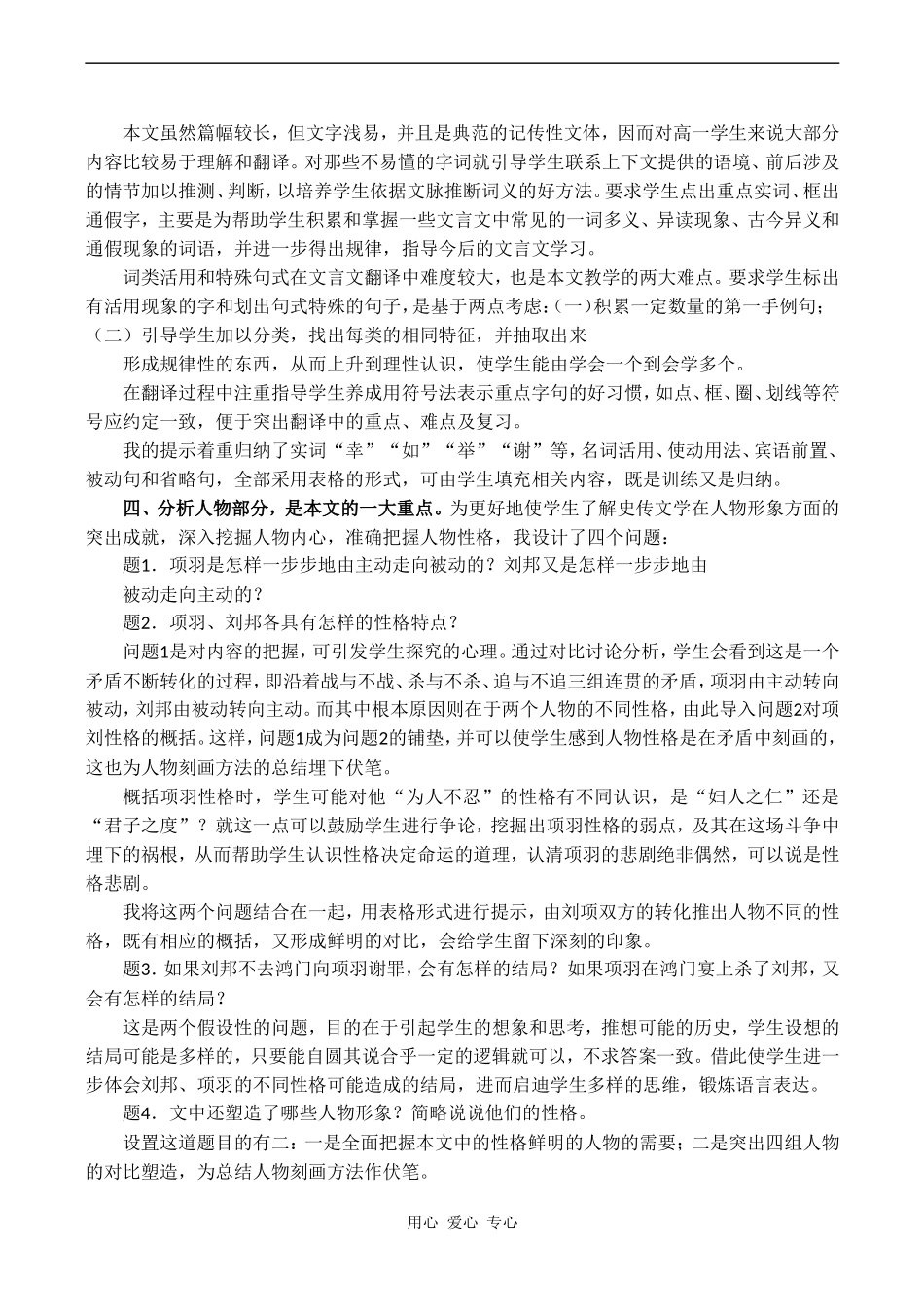 高二语文1 3.9《鸿门宴》教案（6）北京版_第2页