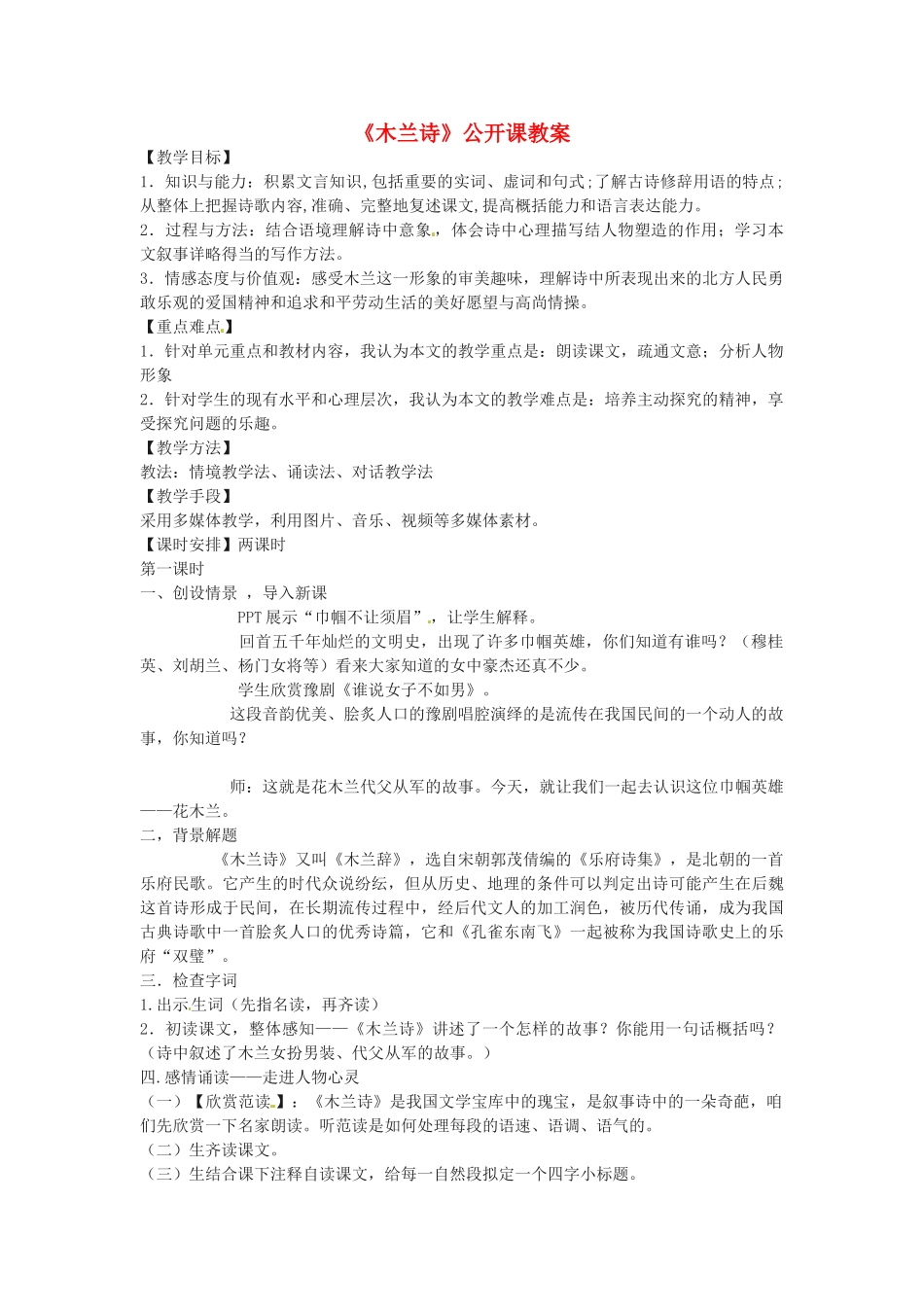 （秋季版）七年级语文上册 第五单元 第20课 木兰诗教学设计 河大版-河大版初中七年级上册语文教案_第1页