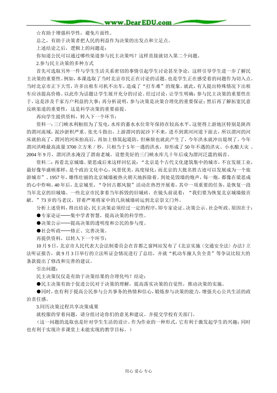高中政治民主决策 做出最佳选择教案 新课标 人教版 必修2_第2页