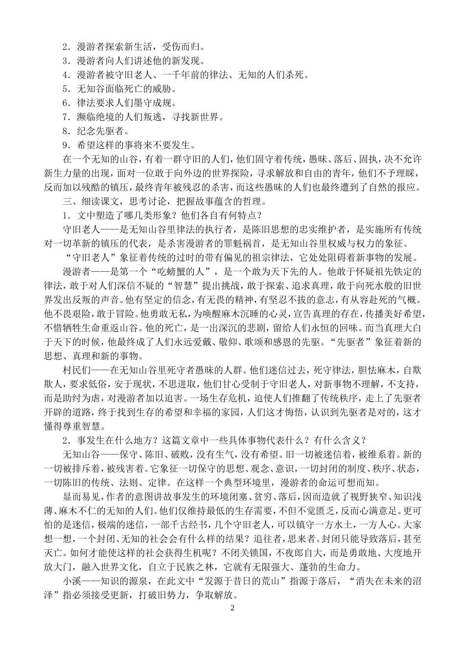 高一语文第一学期教案 《宽容》序言 人教版_第2页