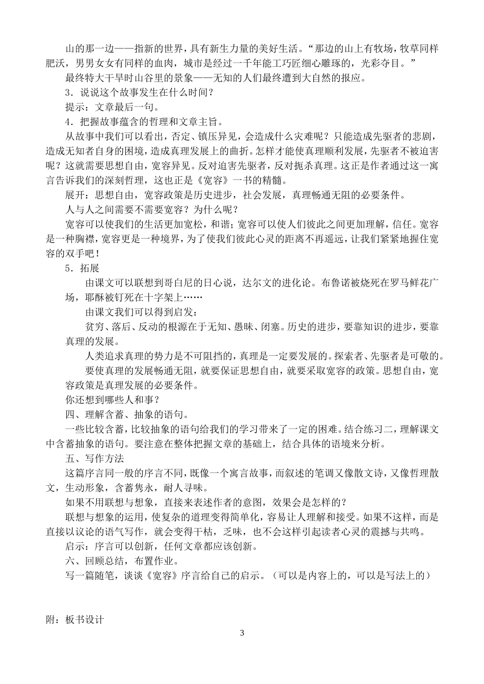 高一语文第一学期教案 《宽容》序言 人教版_第3页