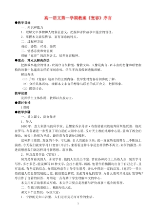 高一语文第一学期教案 《宽容》序言 人教版