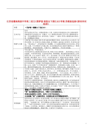 江苏省灌南高级中学高二语文《菩萨蛮 郁孤台下清江水》学案 苏教版选修《唐诗宋词选读》