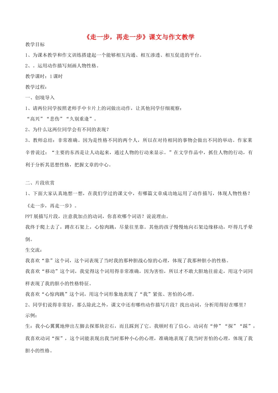（秋季版）七年级语文上册 第四单元 15 走一步 再走一步课文与作文教学 新人教版-新人教版初中七年级上册语文教案_第1页