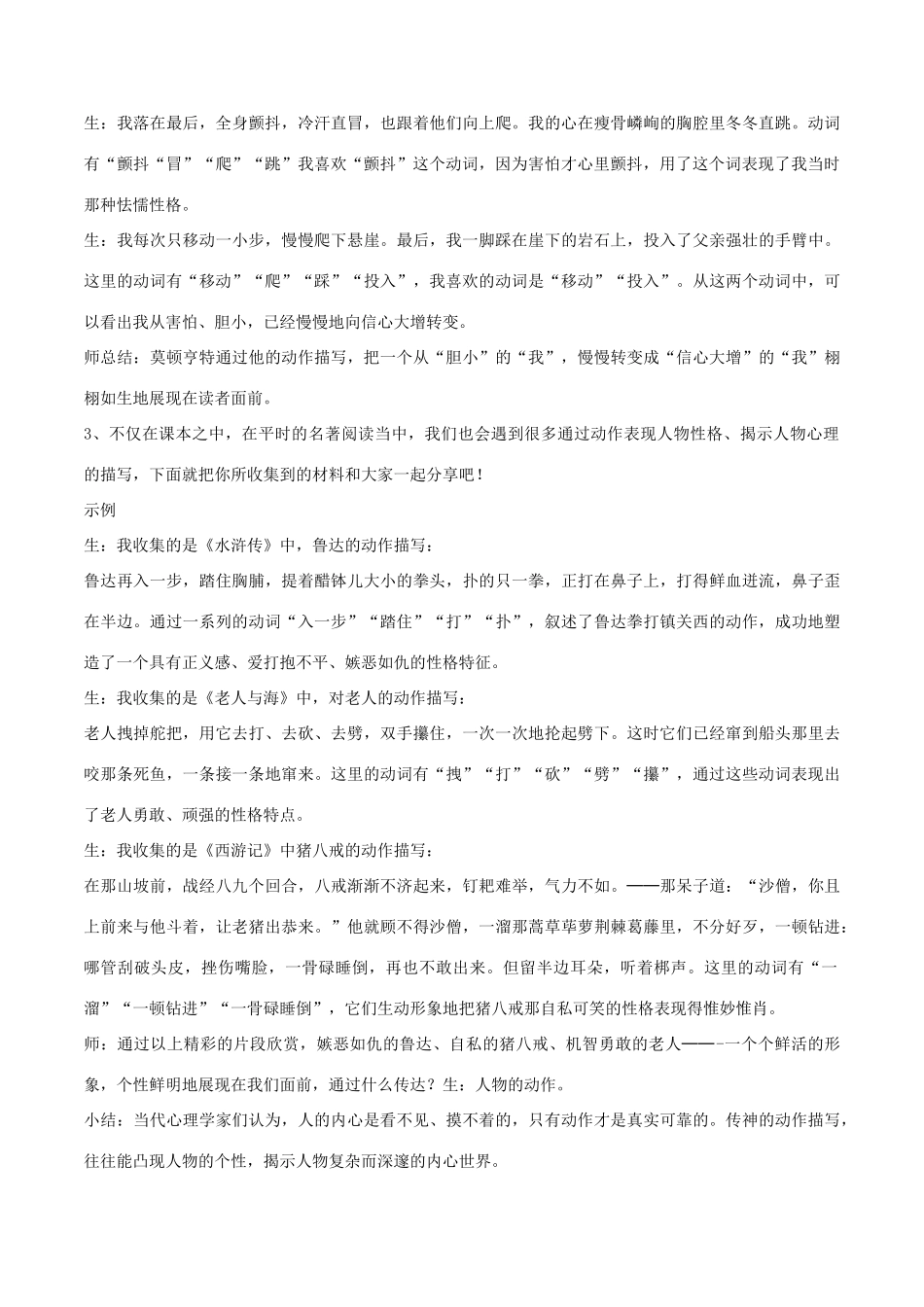 （秋季版）七年级语文上册 第四单元 15 走一步 再走一步课文与作文教学 新人教版-新人教版初中七年级上册语文教案_第2页