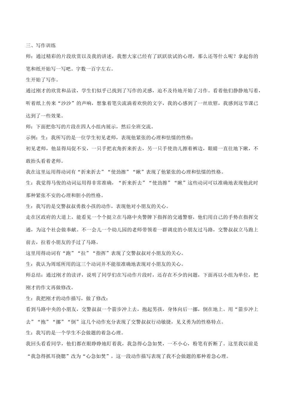 （秋季版）七年级语文上册 第四单元 15 走一步 再走一步课文与作文教学 新人教版-新人教版初中七年级上册语文教案_第3页