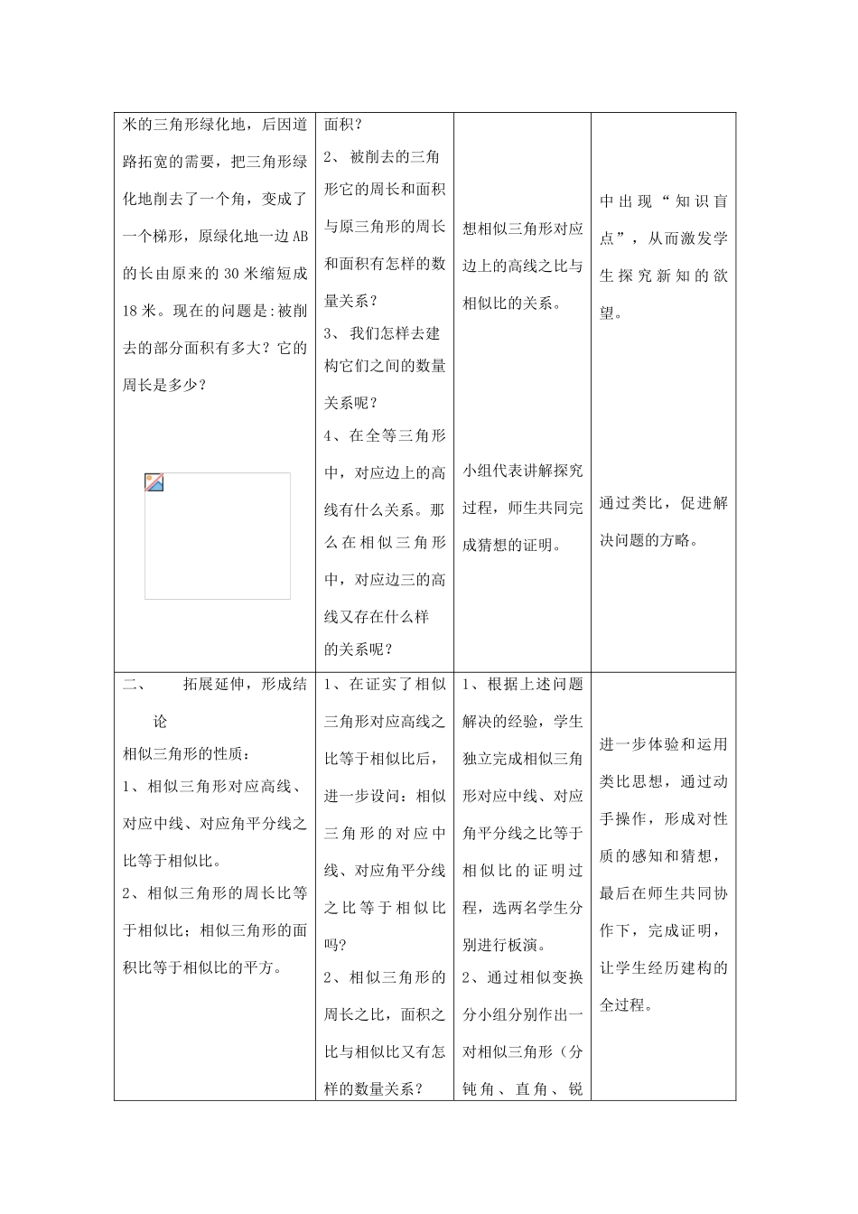 浙江省慈溪市横河初级中学九年级数学上册 4.4相似三角形的性质及其应用教案（1） 浙教版_第2页