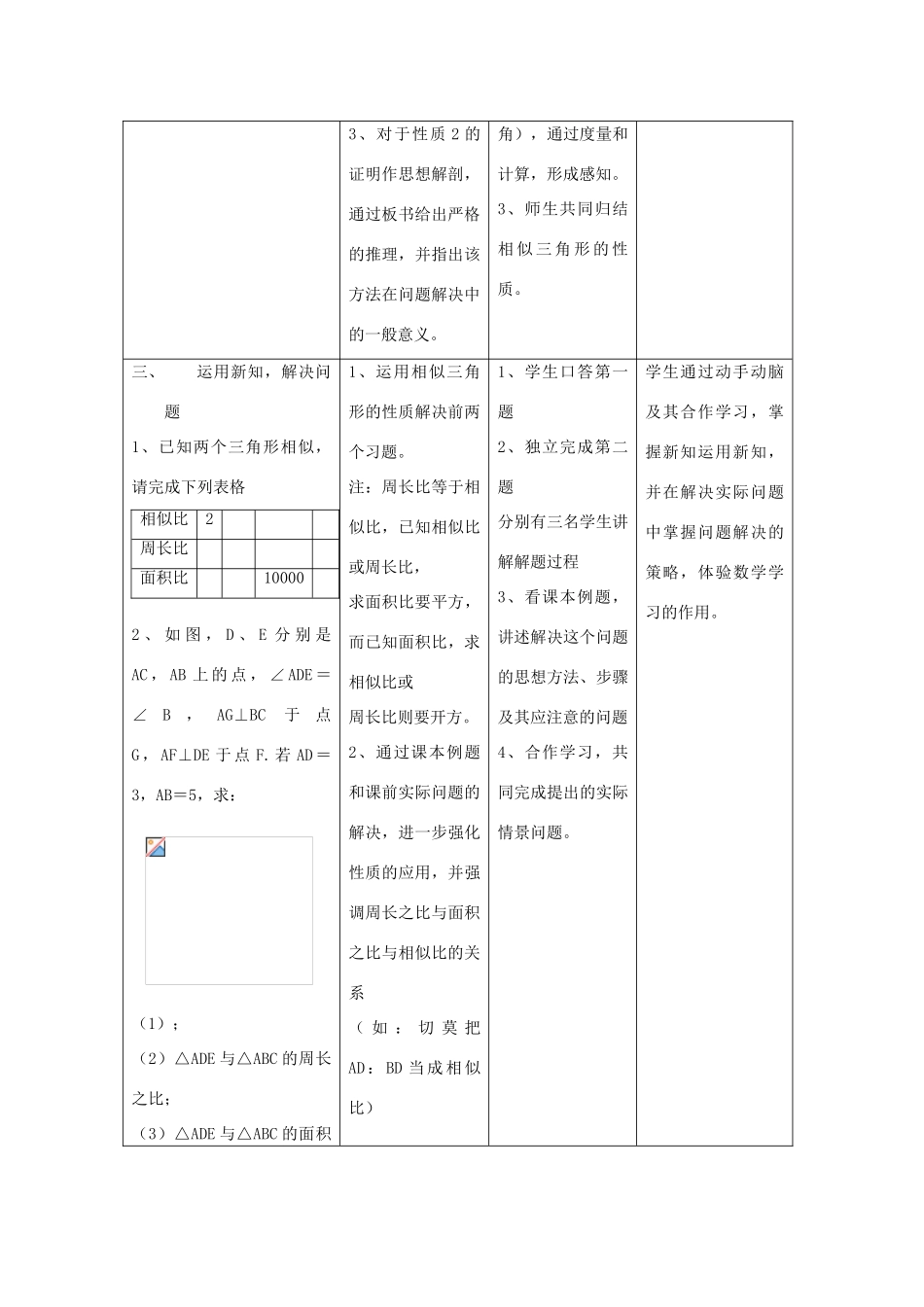 浙江省慈溪市横河初级中学九年级数学上册 4.4相似三角形的性质及其应用教案（1） 浙教版_第3页