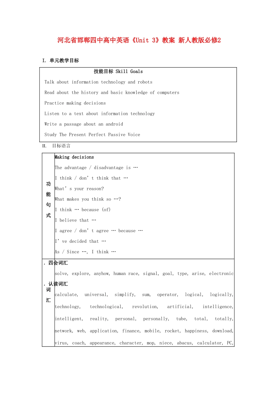 河北省邯郸四中高中英语《Unit 3》教案 新人教版必修2_第1页