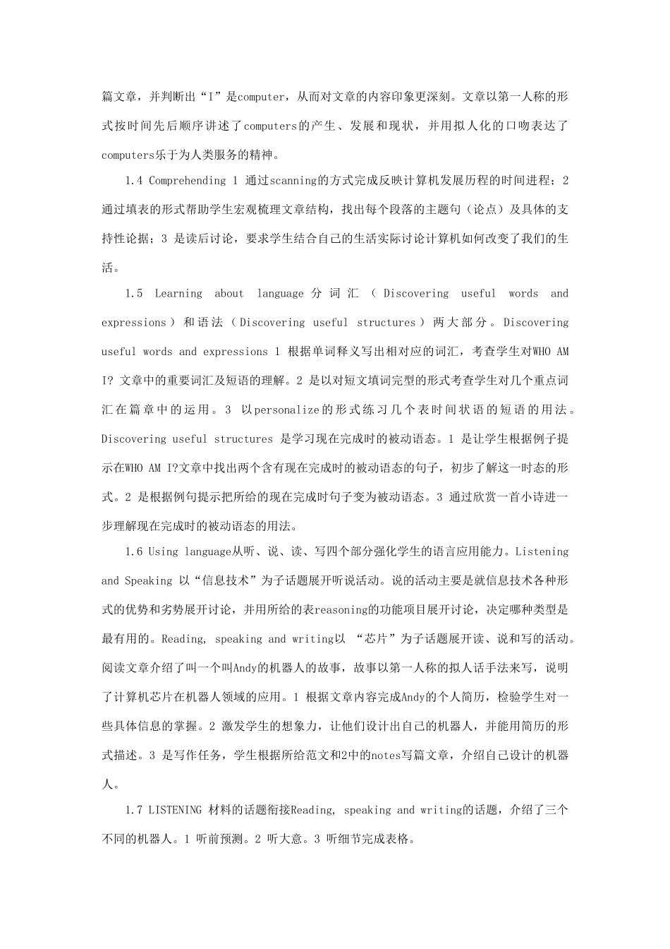 河北省邯郸四中高中英语《Unit 3》教案 新人教版必修2_第3页