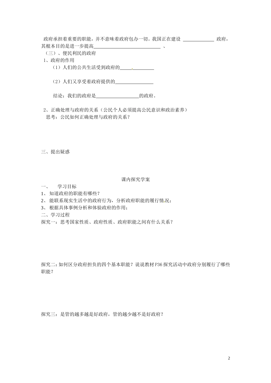 高中政治 2-3-1《政府的职能 管理与服务》学案 新人教版必修2_第2页