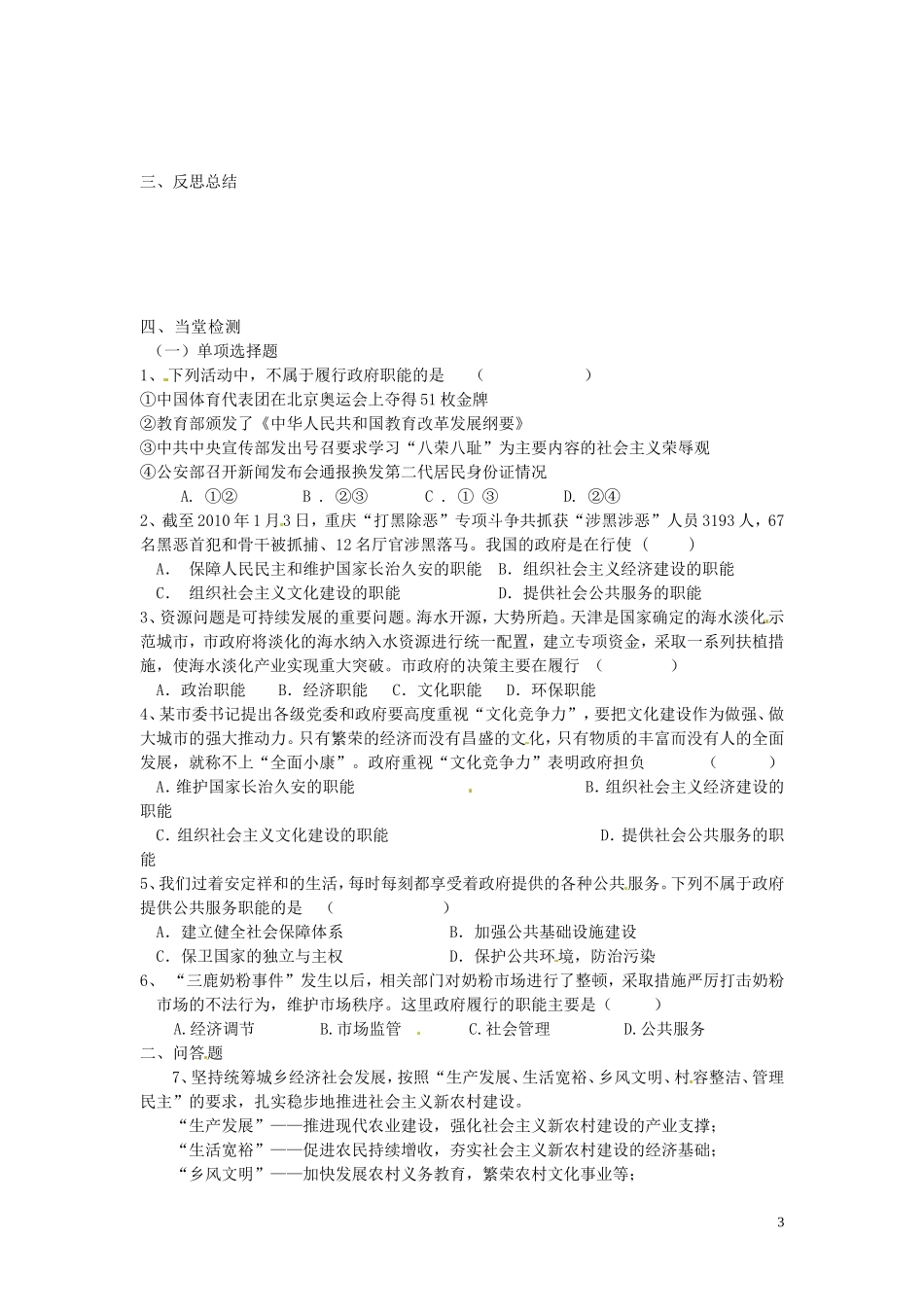 高中政治 2-3-1《政府的职能 管理与服务》学案 新人教版必修2_第3页