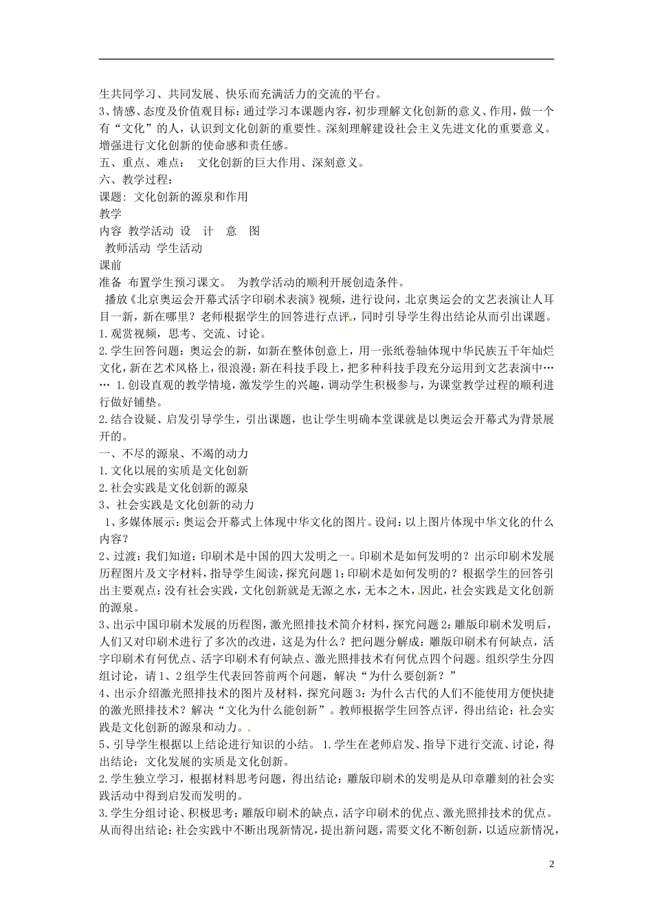 河北省邯郸市峰峰春晖中学高中政治 第二单元第五课第一框《文化创新的源泉和作用》教学设计 新人教版必修3_第2页