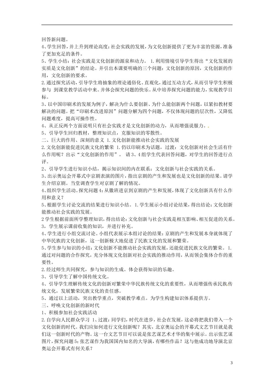 河北省邯郸市峰峰春晖中学高中政治 第二单元第五课第一框《文化创新的源泉和作用》教学设计 新人教版必修3_第3页