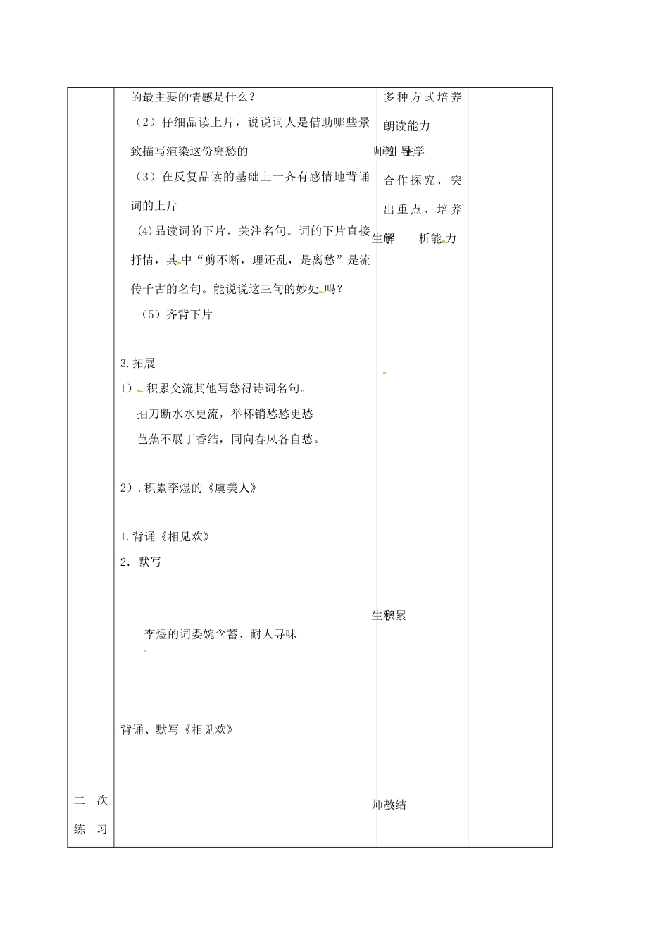 （秋季版）吉林省长春市七年级语文上册 8《词三首》相见欢教案 长春版-长春版初中七年级上册语文教案_第2页