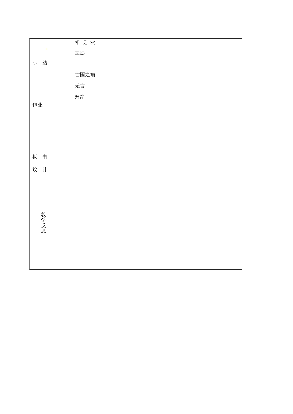 （秋季版）吉林省长春市七年级语文上册 8《词三首》相见欢教案 长春版-长春版初中七年级上册语文教案_第3页