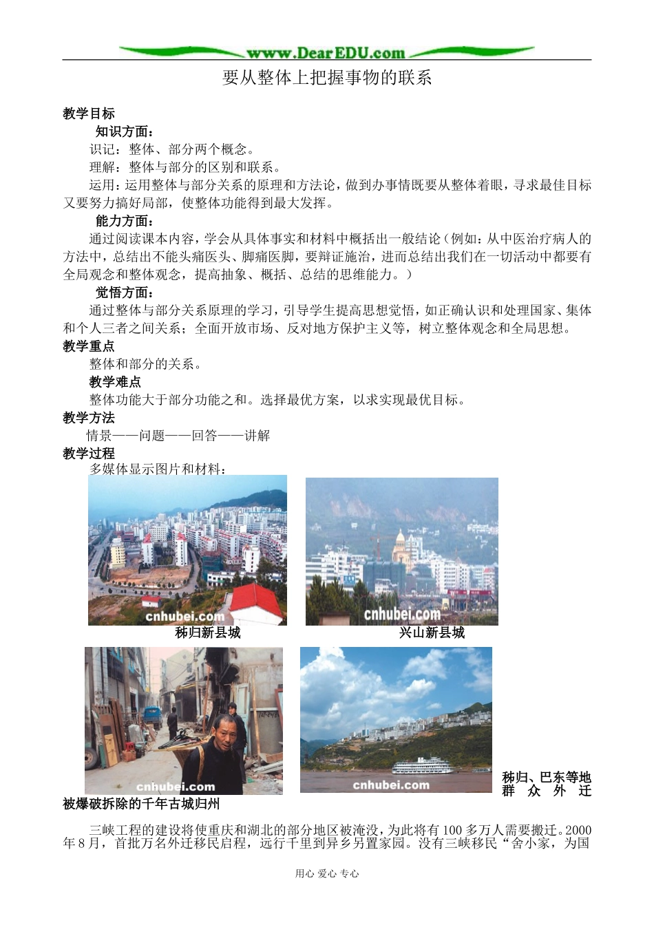 人教版高二政治上册要从整体上把握事物的联系教案_第1页