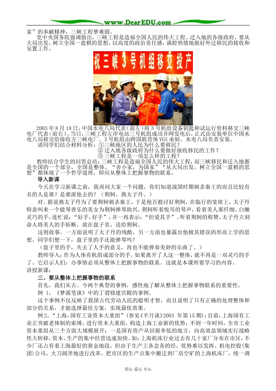 人教版高二政治上册要从整体上把握事物的联系教案_第2页