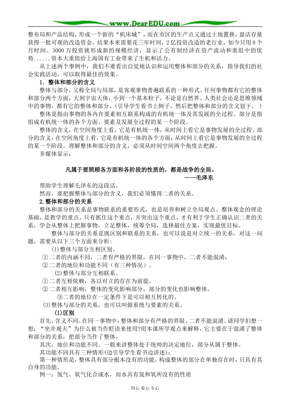 人教版高二政治上册要从整体上把握事物的联系教案_第3页