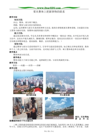 人教版高二政治上册要从整体上把握事物的联系教案