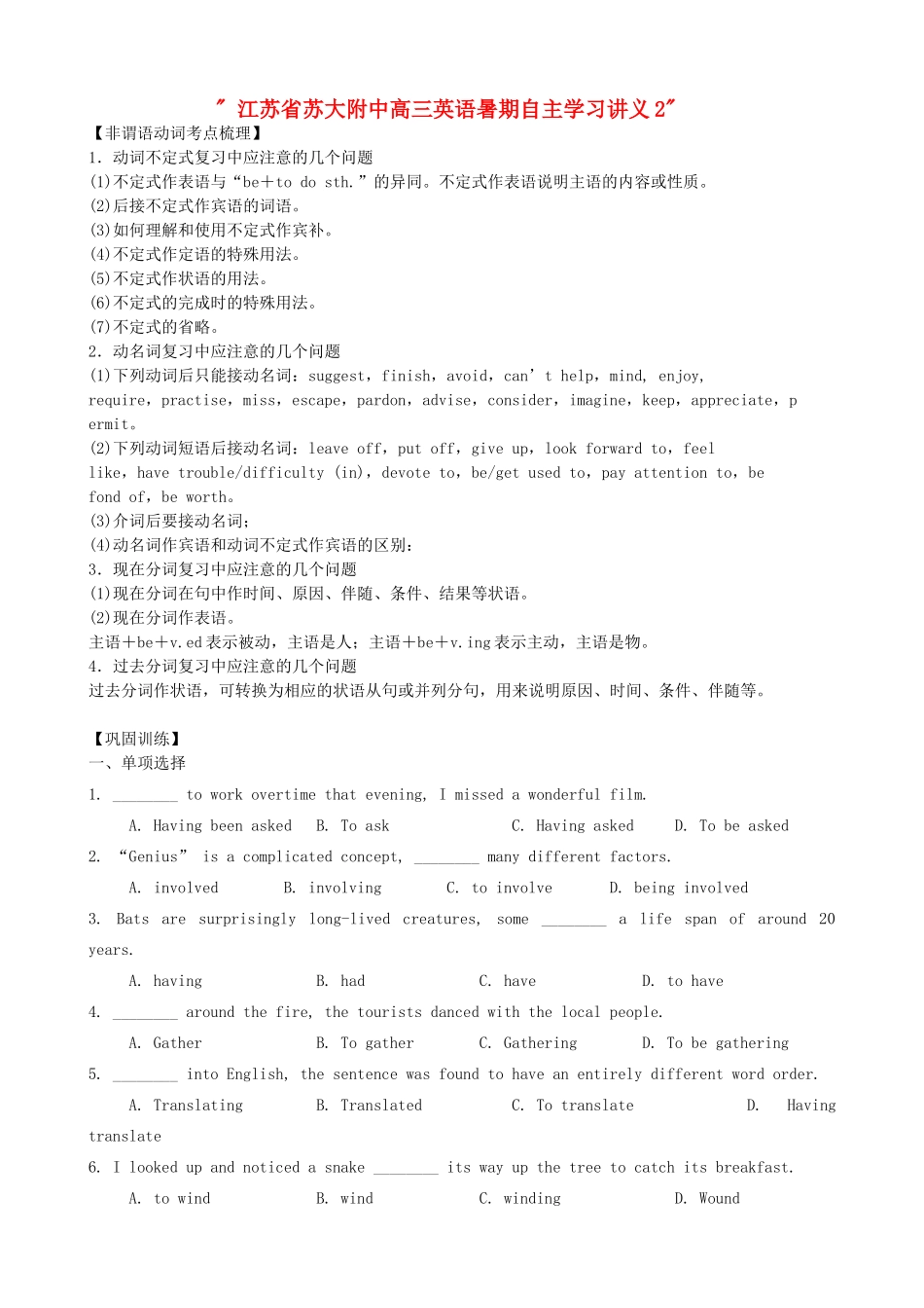 江苏省苏大附中高三英语暑期自主学习讲义2_第1页