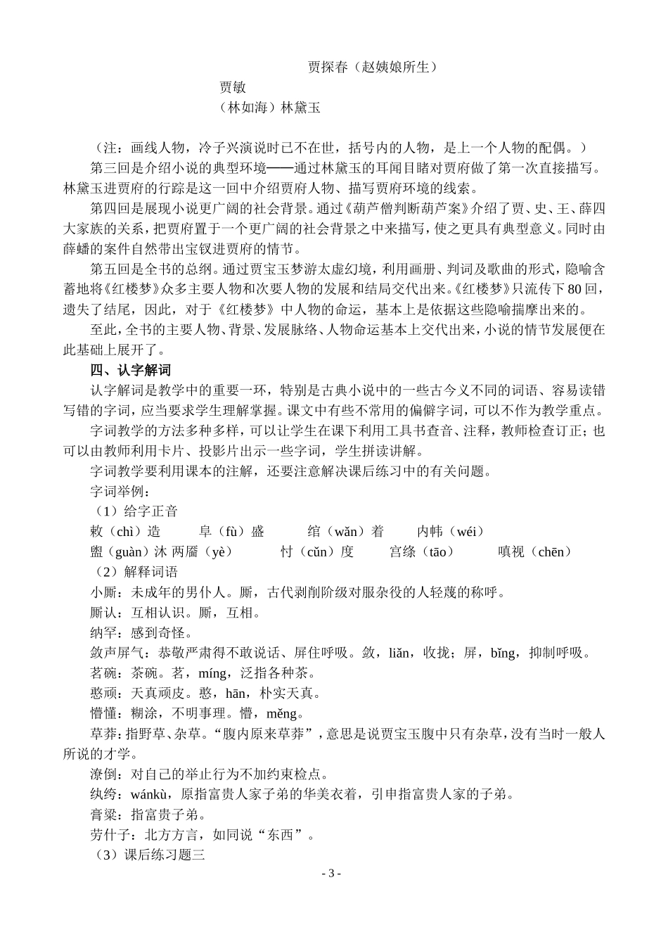 高二语文第二学期教案 林黛玉进贾府 人教版_第3页