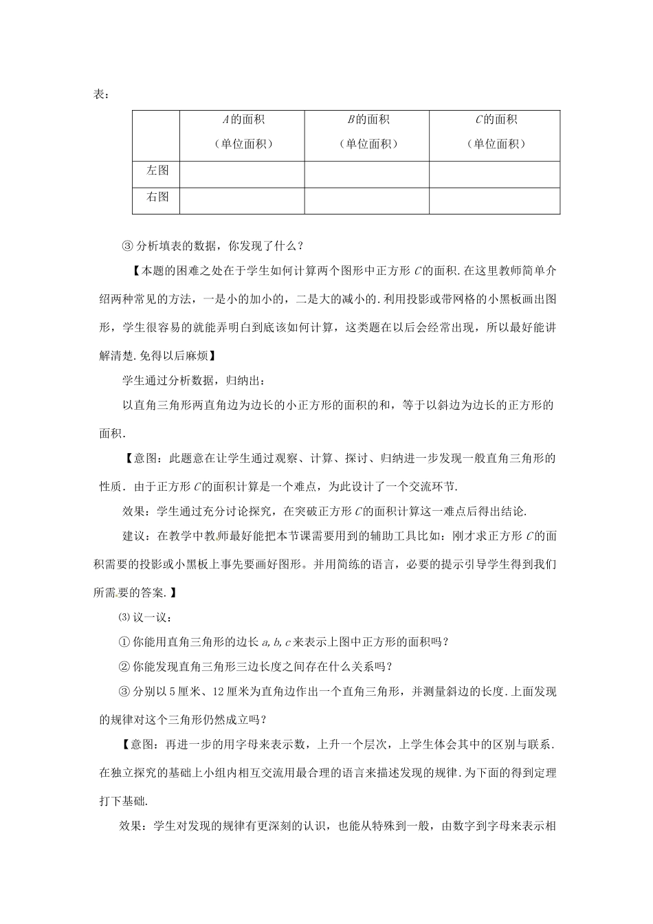 山东省枣庄市峄城区吴林街道中学八年级数学上册 1.1.1 探索勾股定理教案 （新版）北师大版_第3页