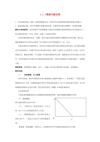 山东省枣庄市峄城区吴林街道中学八年级数学上册 1.1.1 探索勾股定理教案 （新版）北师大版