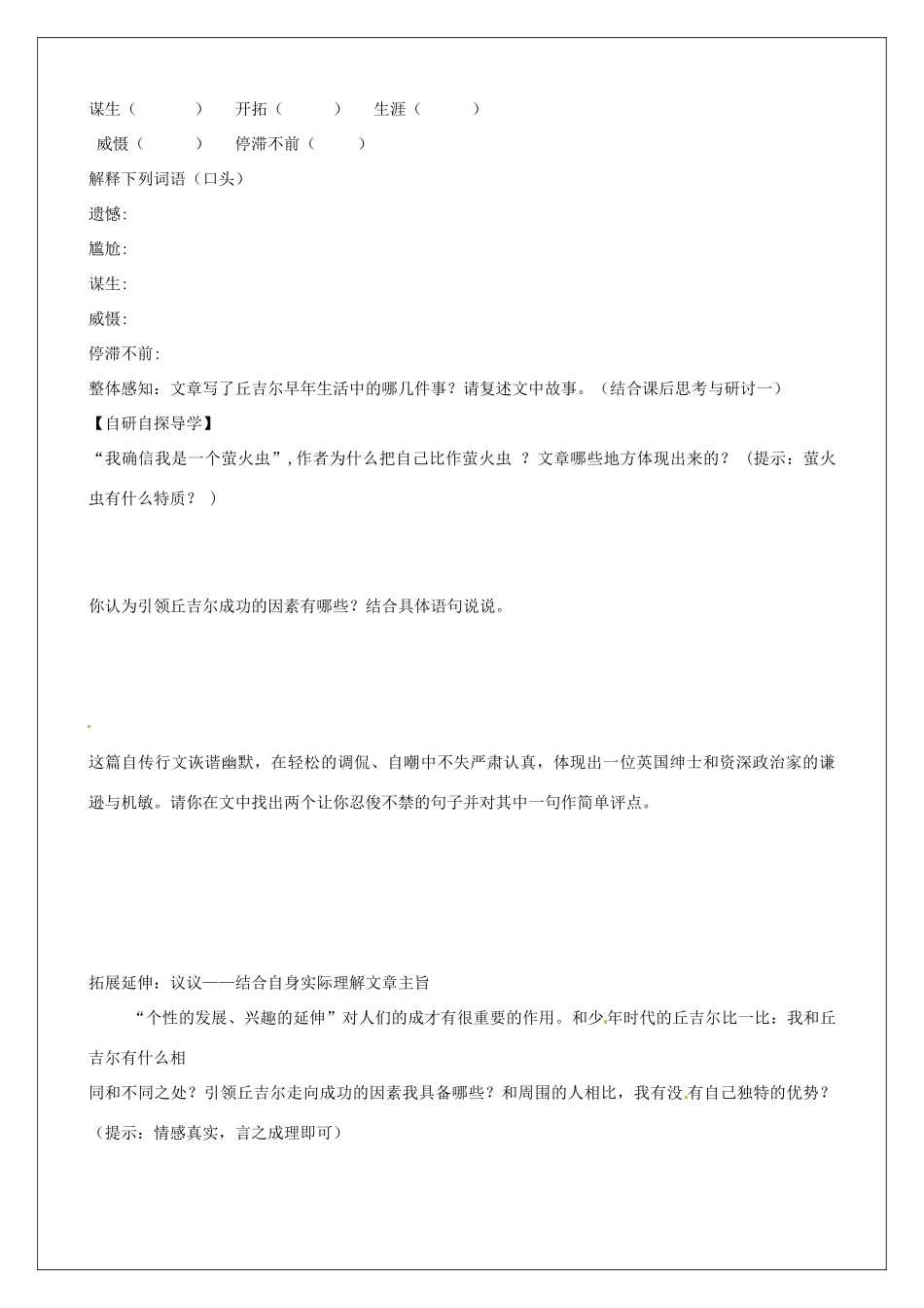 河南省淮阳县西城中学七年级语文上册 第二单元《8 我的早年生活》教案 （新版）新人教版_第2页