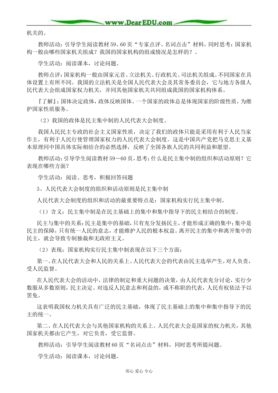 高中政治人民代表大会制度 我国根本的政治制度教案(1)新课标 人教版 必修2_第2页