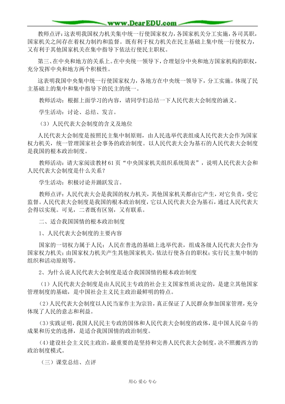 高中政治人民代表大会制度 我国根本的政治制度教案(1)新课标 人教版 必修2_第3页