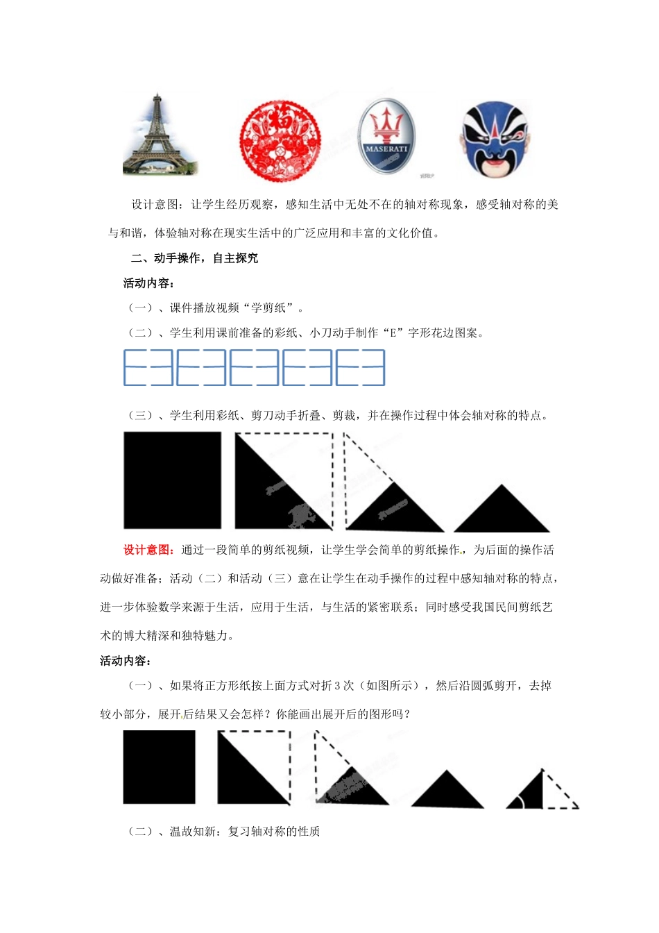 山东省枣庄市峄城区吴林街道中学七年级数学下册 5.4 利用轴对称进行设计教案 （新版）北师大版_第2页