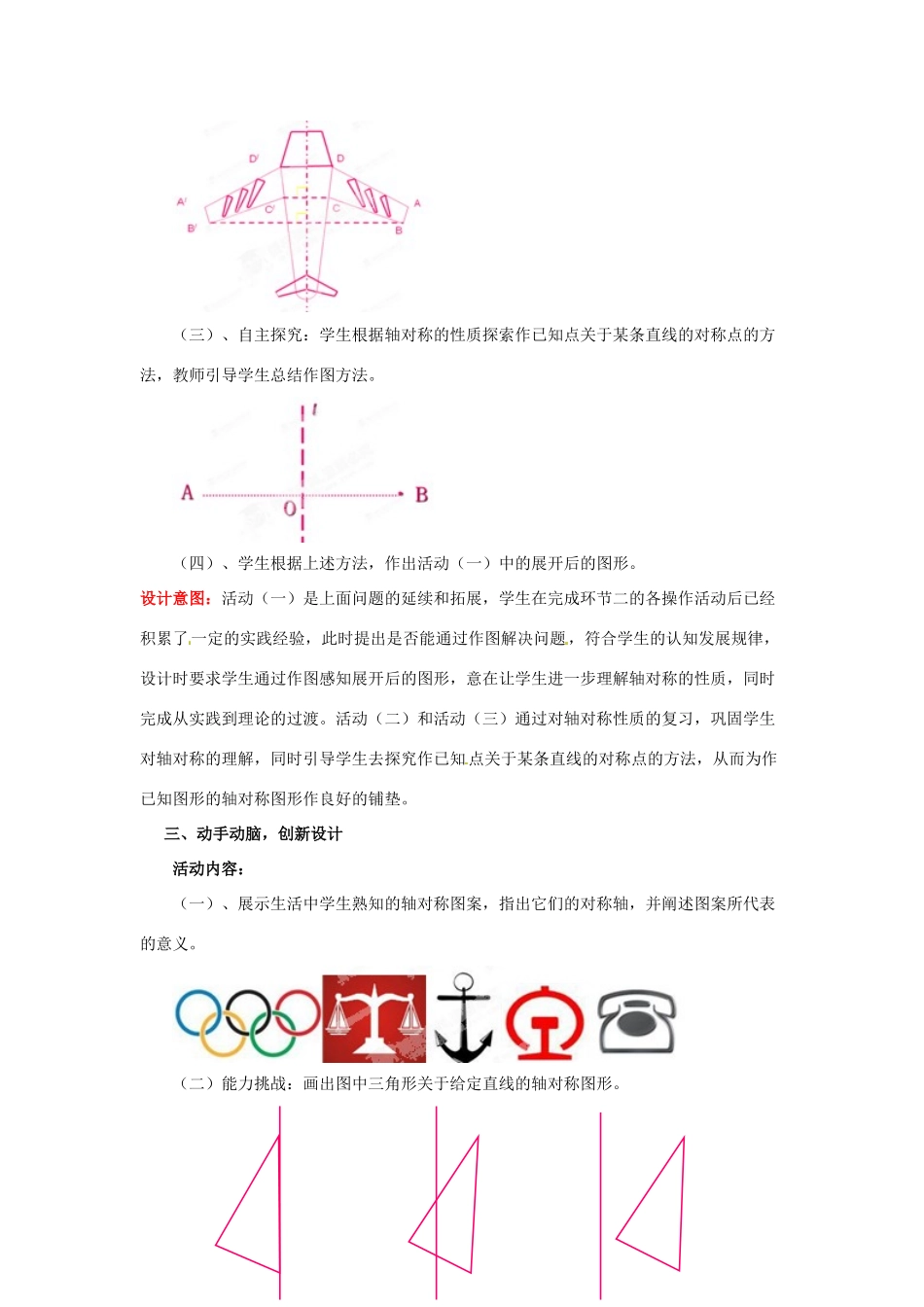 山东省枣庄市峄城区吴林街道中学七年级数学下册 5.4 利用轴对称进行设计教案 （新版）北师大版_第3页