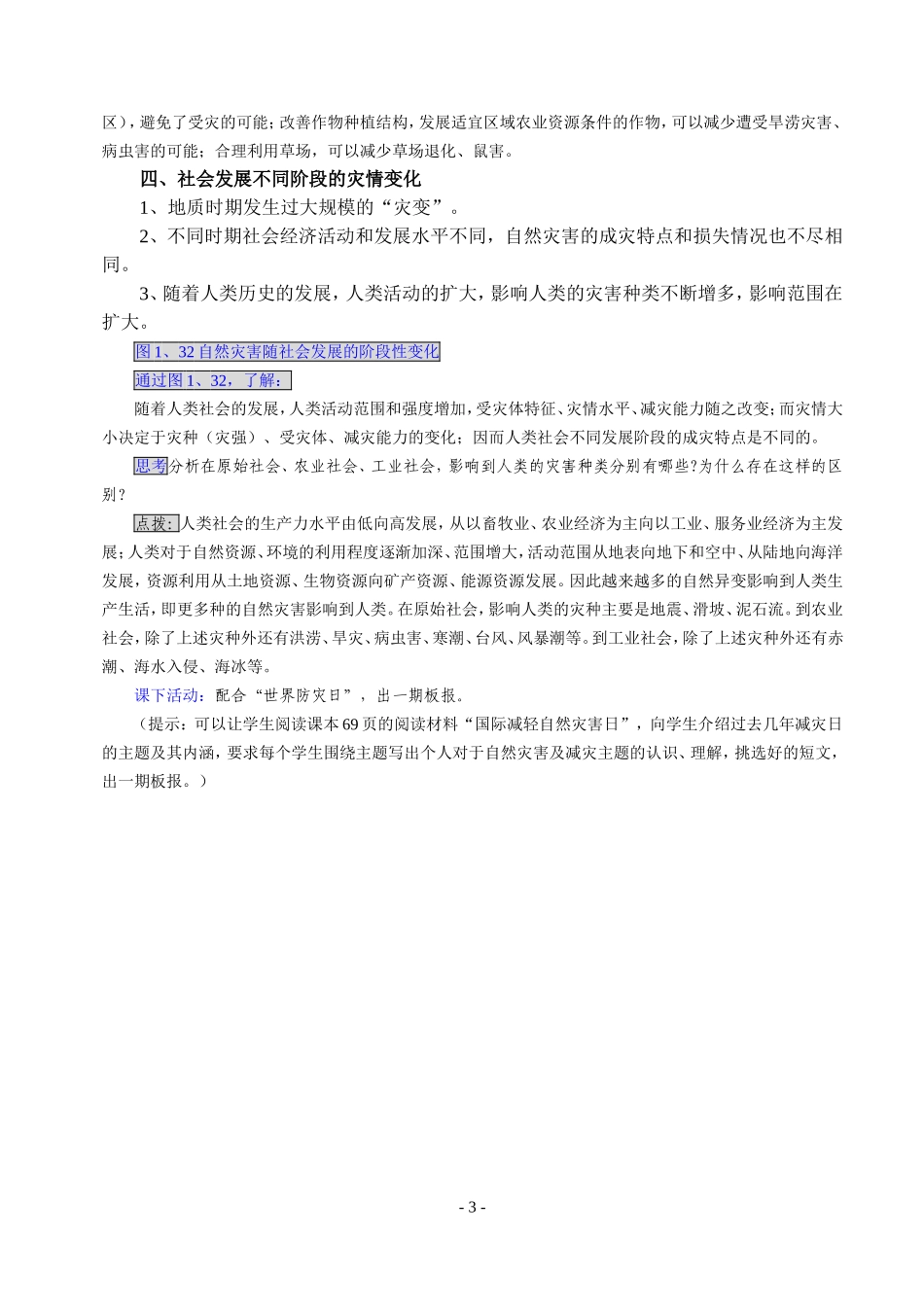 人教版高中地理选修5人类活动对自然灾害的影响教案_第3页